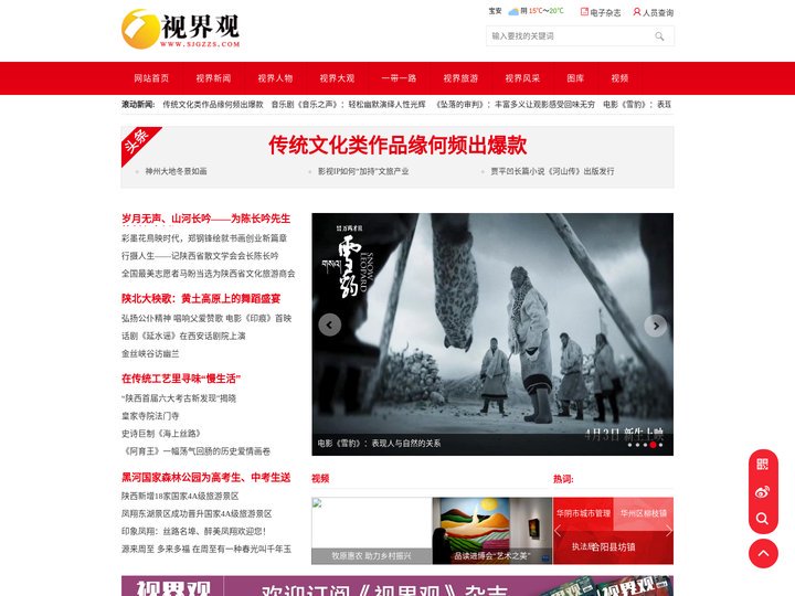 视界观网
