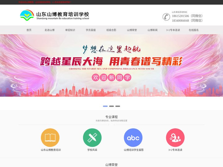 山东单招培训学校,济南单招培训机构,综合素质评价 - 山博教育官网