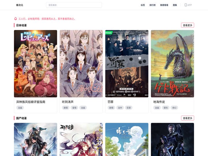 蜂次元 - 看无删减番剧，就上蜂次元
