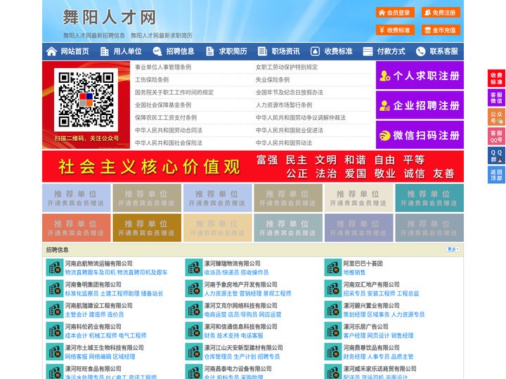 舞阳人才网-舞阳招聘网-舞阳人才市场