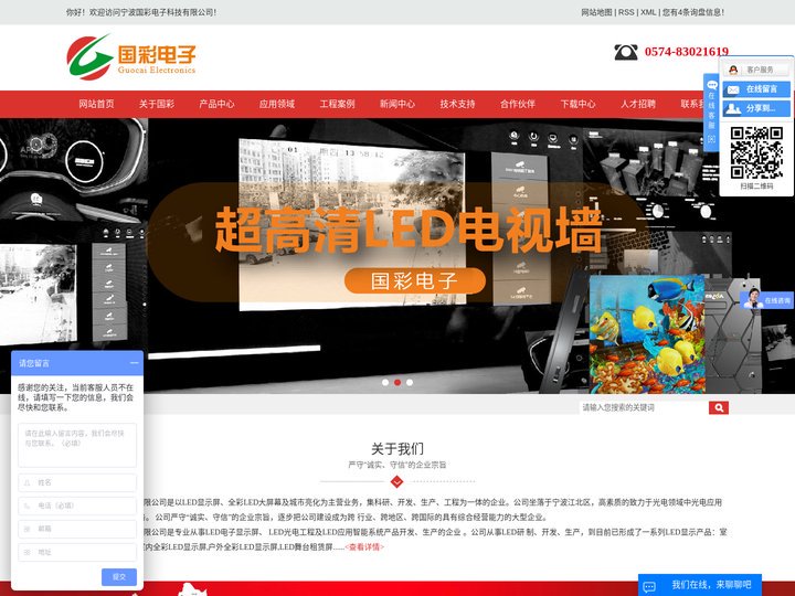 宁波国彩电子科技有限公司