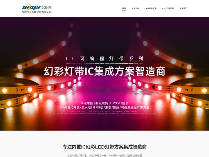 深圳市艾明斯光电有限公司