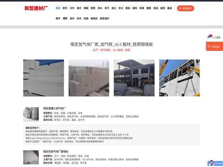 保定加气块厂家_加气砖_ALC板材_轻质隔墙板