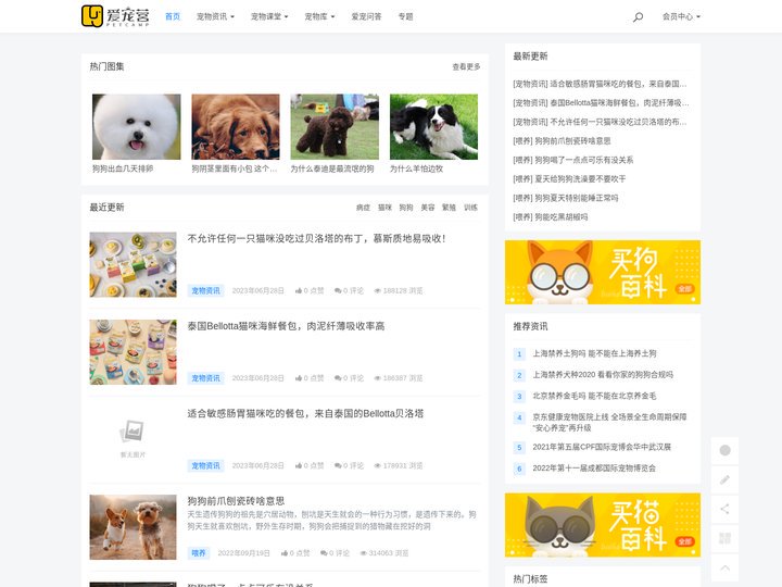 有态度的爱宠生活服务平台 - 爱宠营