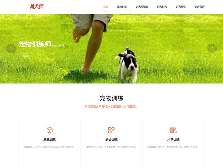 北京训犬学校-北京训狗学校-北京宠物训练学校