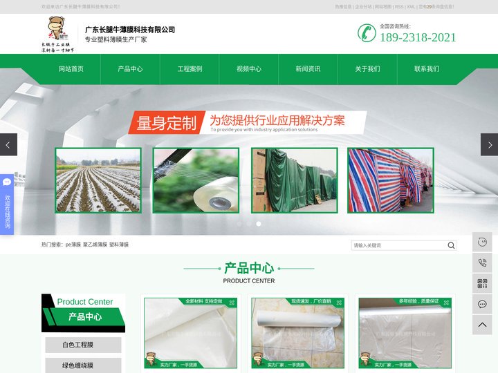 pe薄膜_聚乙烯薄膜_塑料薄膜-广东长腿牛薄膜科技有限公司