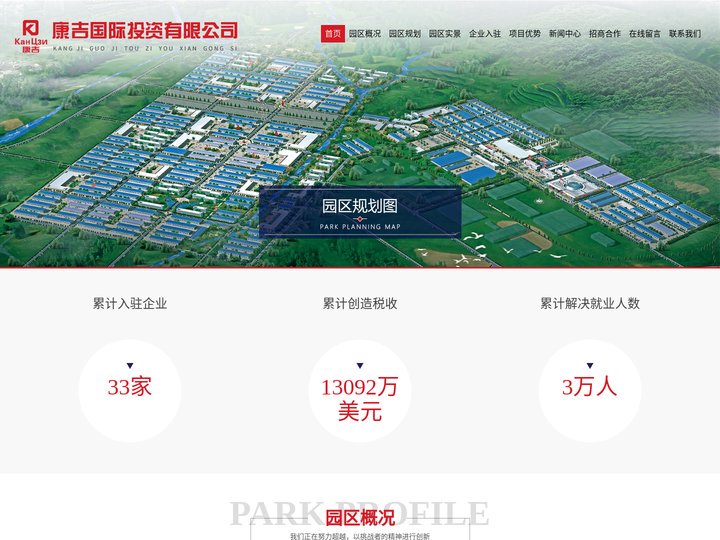 康吉国际投资有限公司