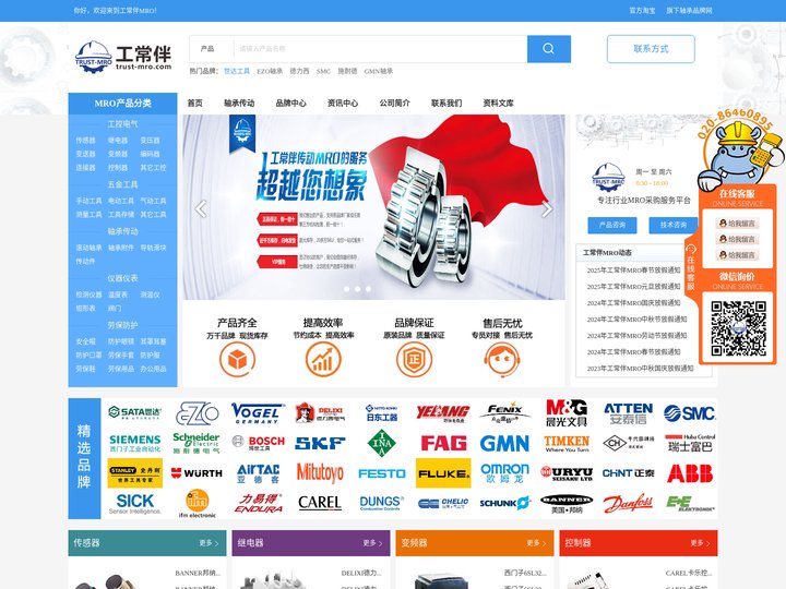 工常伴MRO-MRO采购_专注行业MRO工业品服务_MRO供应商