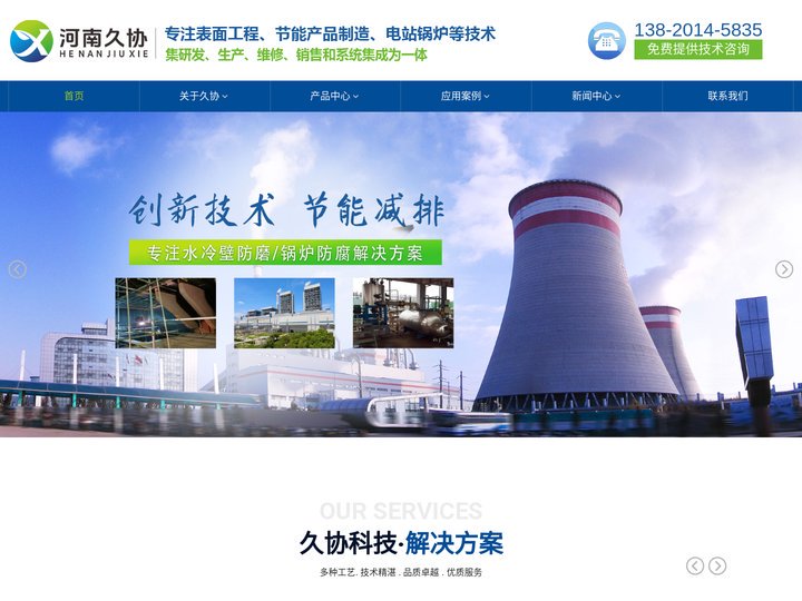 超重力反应器_超重力精馏-河南久协科技有限公司