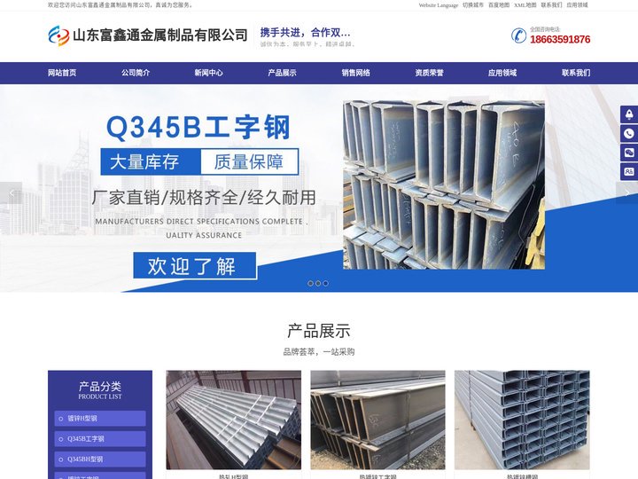镀锌H型钢_Q345B工字钢_Q345BH型钢_镀锌工字钢_高频焊H型钢-山东富鑫通金属制品有限公司
