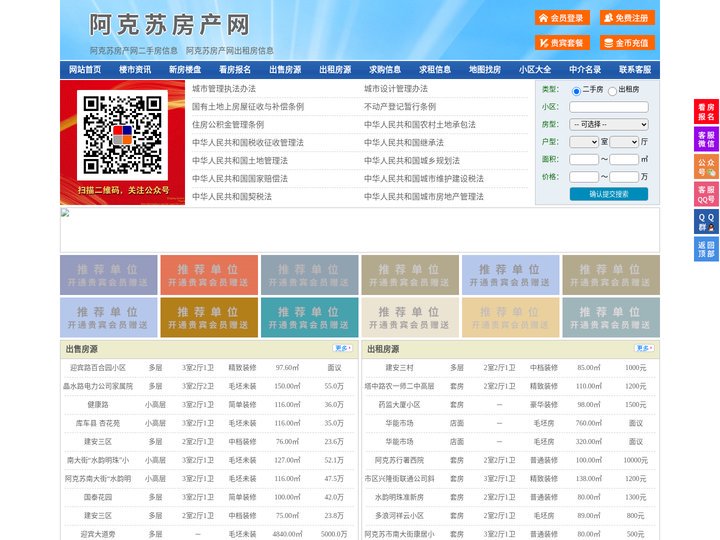 阿克苏房产网-阿克苏二手房-阿克苏租房