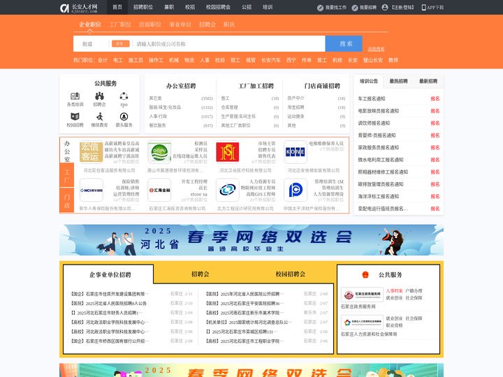 石家庄长安人才网_石家庄长安招聘网_求职招聘就上石家庄长安人才网