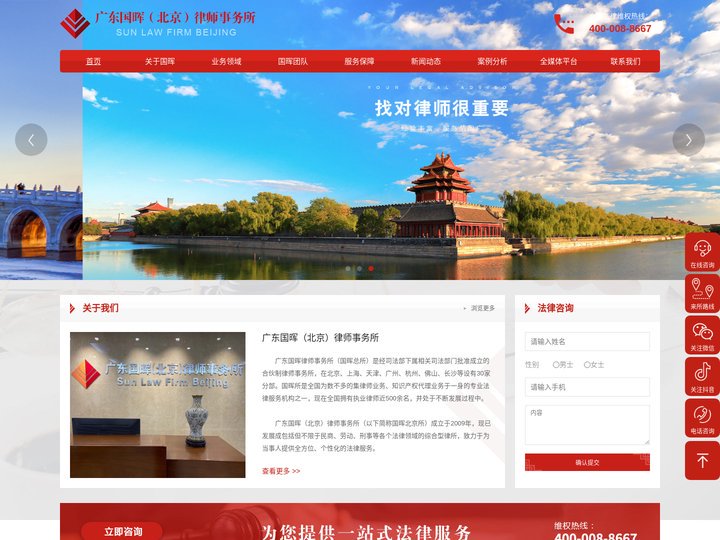北京律师事务所-北京律师咨询-广东国晖（北京）律师事务所
