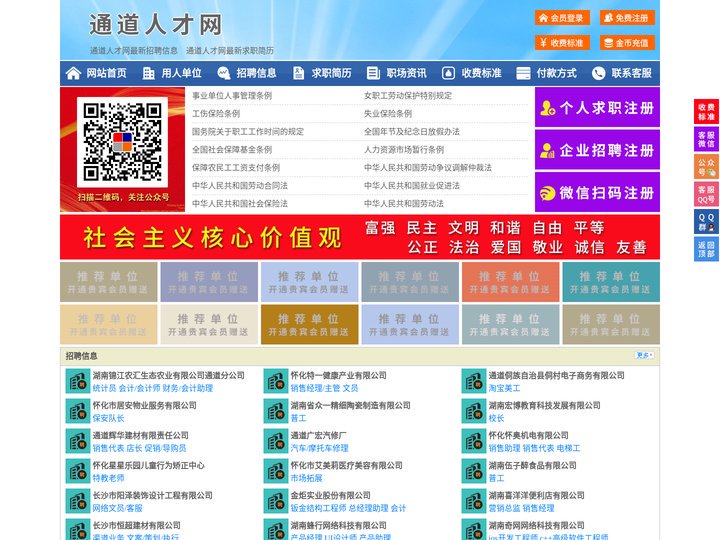 通道人才网-通道招聘网-通道人才市场