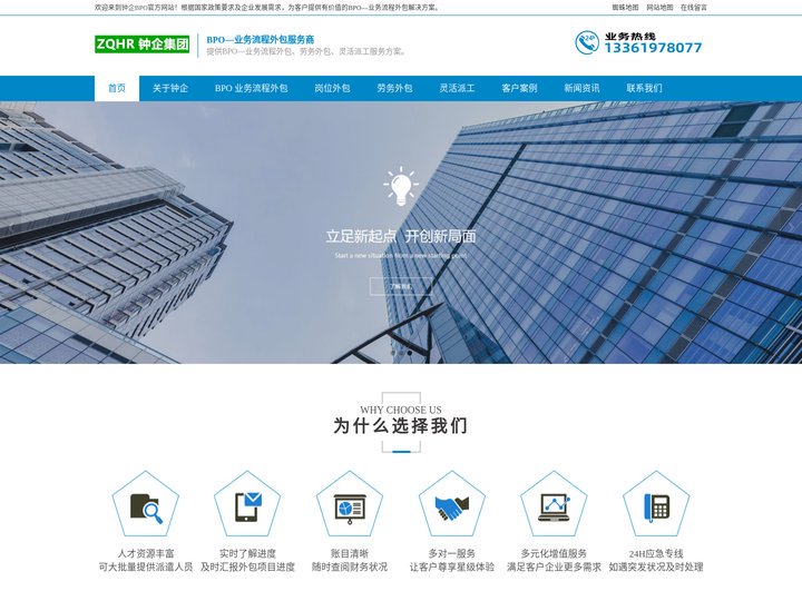 BPO—业务流程外包_商务流程外包服务品牌－钟企集团