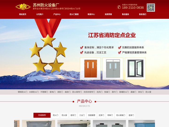 苏州防火门-苏州防火设备厂