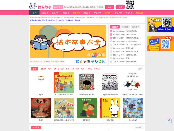 睡前故事大全_童话故事_民间故事_绘本故事_狸猫故事网