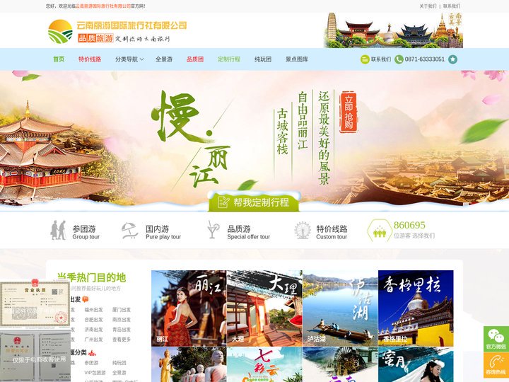 云南丽游国际旅行社有限公司