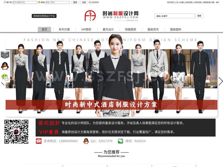 时尚制服设计网_制服设计_职业装设计_酒店制服设计