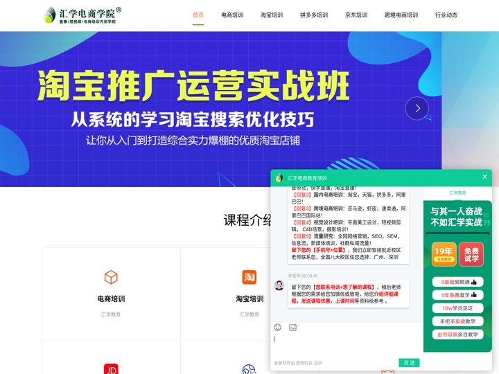 广州电商培训_淘宝培训_拼多多培训_跨境电商培训-广州汇学电商学院