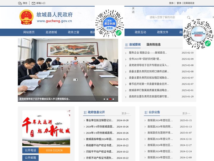 故城县人民政府