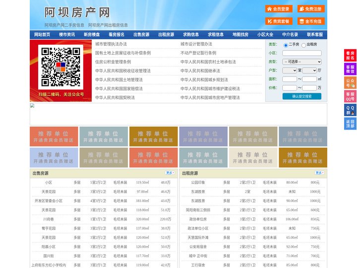 阿坝房产网-阿坝二手房-阿坝租房