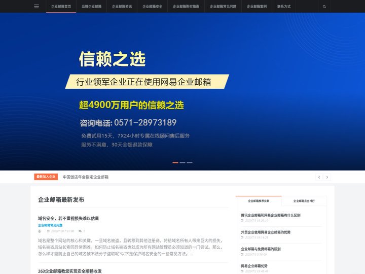 企业邮箱,网易企业邮箱,盈世企业邮箱,外贸邮箱