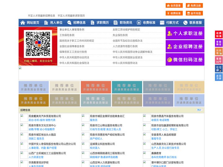 平定人才网-平定招聘网-平定人才市场