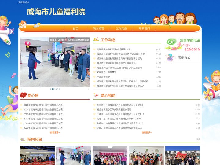 威海市儿童福利院