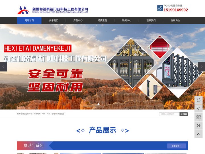 新疆和谐泰达门业科技工程有限公司