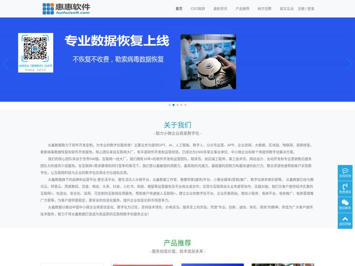 炎鑫数据-科技赋能 互通共享|助力小微企业及商家数字化