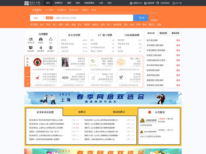上海普陀人才网_上海普陀招聘网_求职招聘就上上海市普陀人才网