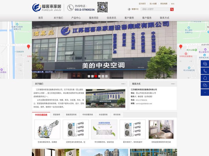 江苏福客来家居设备集成有限公司-昆山美的空调、昆山美的经销商、昆山智能家居、昆山美的代理商、昆山空调安装、昆山空调工程