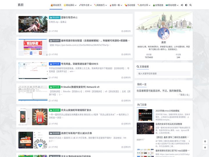 素颜 - 温馨的技术博客