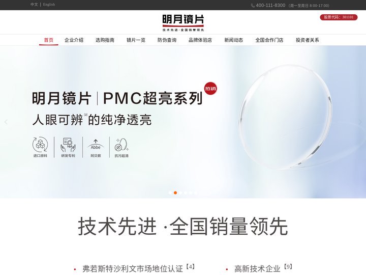 明月镜片官网_专注眼镜镜片领域_全球高性价比优质光学镜片提供者