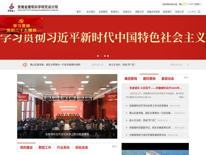 安徽省建筑科学研究设计院