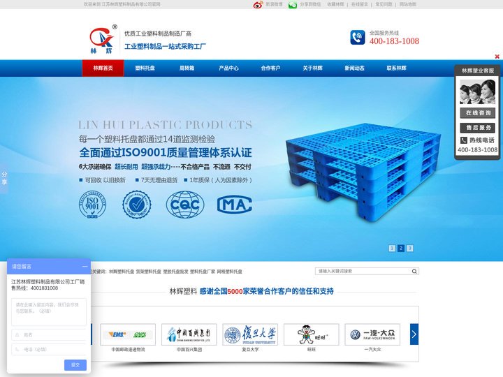 江苏林辉塑业【官网】-常州塑料托盘,垃圾桶,周转箱,物流箱生产厂家价格