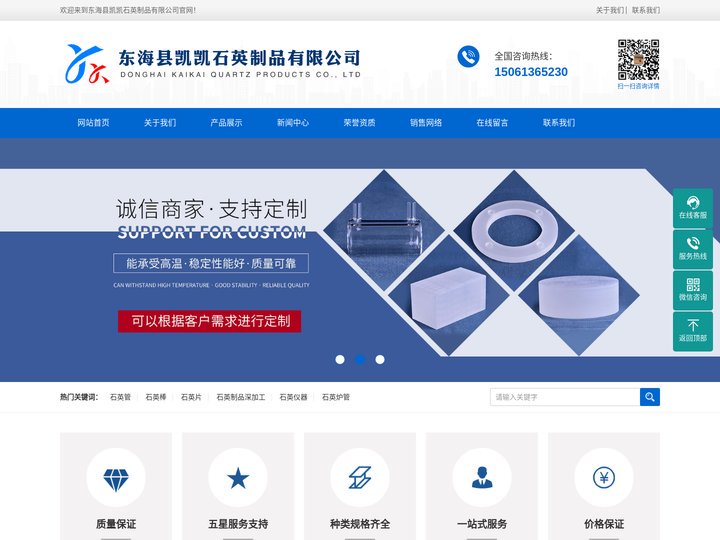 东海县凯凯石英制品有限公司【官网】-石英管深加工,石英制品,石英容器