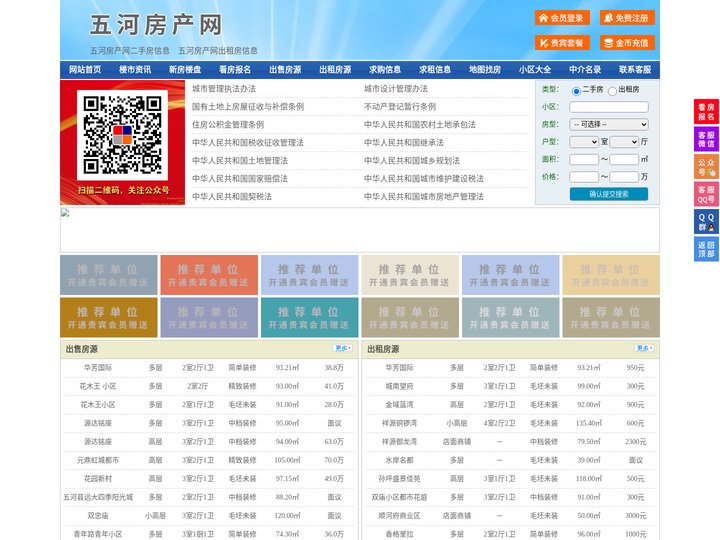 五河房产网-五河二手房-五河租房