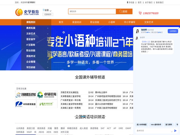 全国培训机构-吏学教育网(www.lixueba.com)