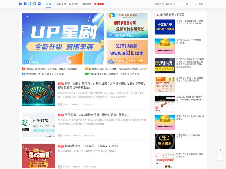 首码项目网 - 首码小项目发布推广平台-114首码网