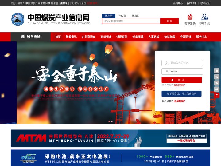 中国煤炭产业信息网_官网