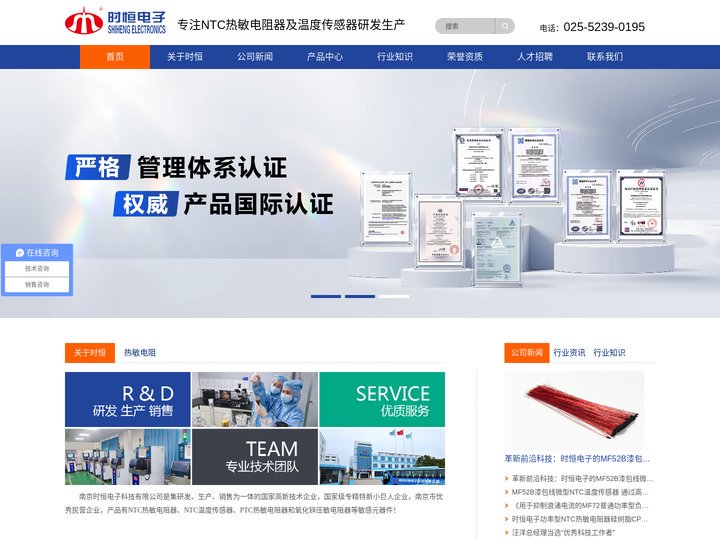 热敏电阻,NTC热敏电阻,NTC温度传感器,温度传感器,敏感元件—南京时恒电子科技有限公司====热敏电阻,NTC热敏电