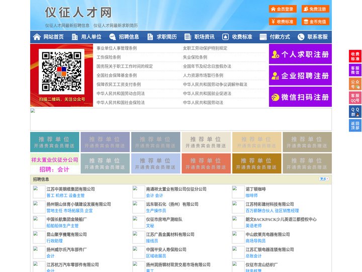 仪征人才网-仪征招聘网-仪征人才市场