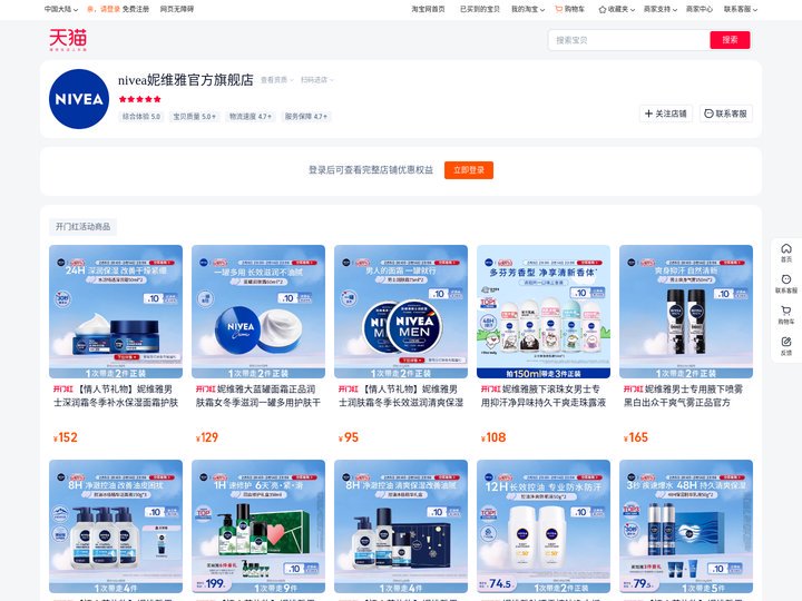 首页-nivea妮维雅官方旗舰店-天猫Tmall.com