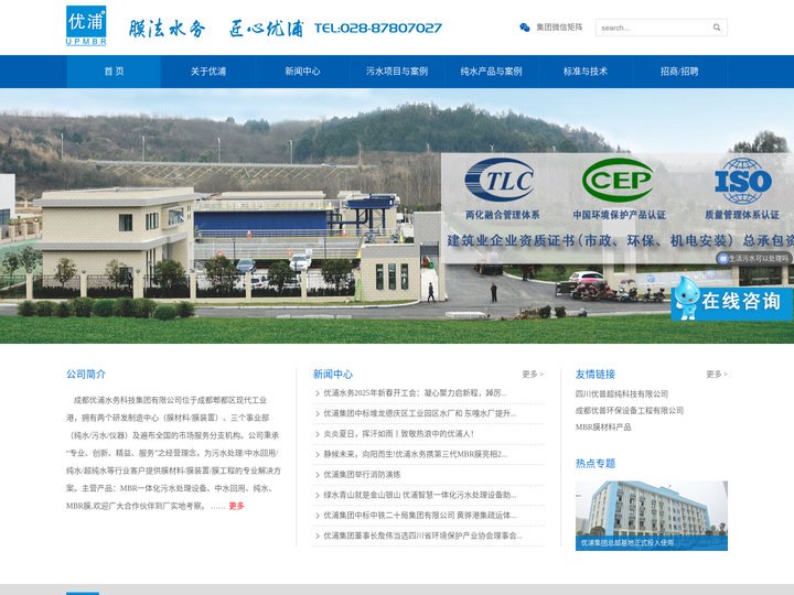 专注MBR膜法水处理-成都优浦水务科技集团有限公司