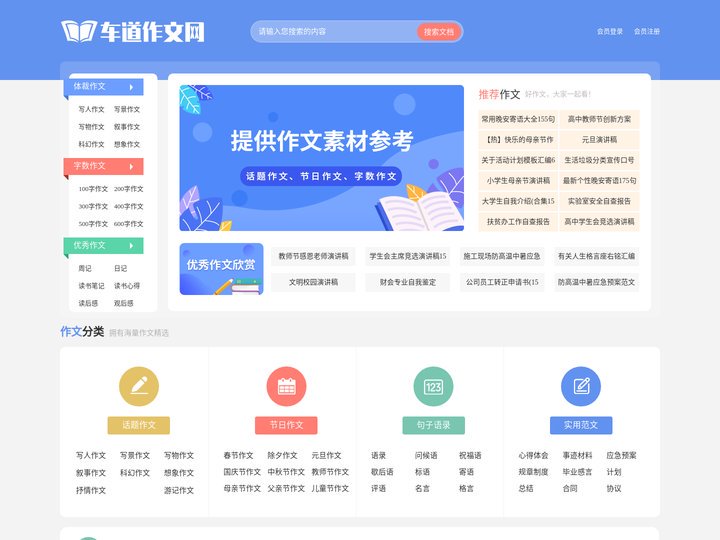 车道作文网 - 小学、初中、高中优秀作文精选