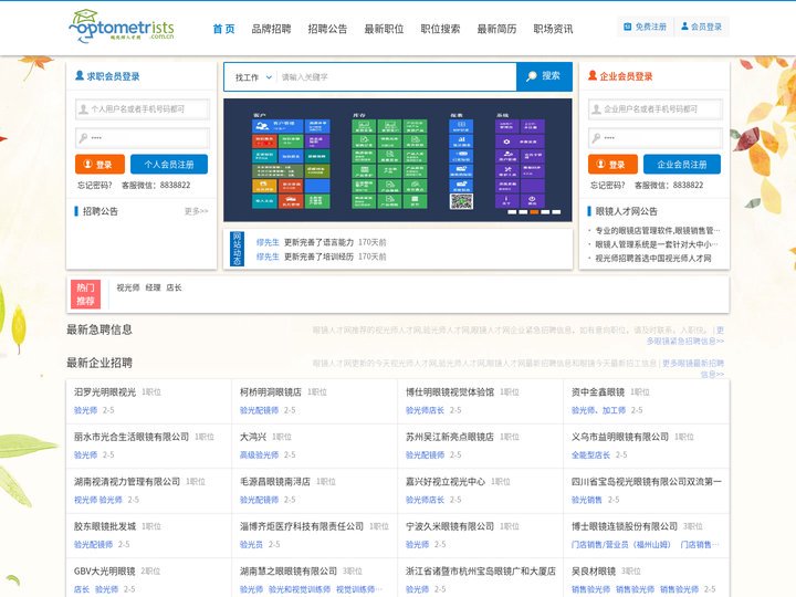 眼镜人才网,我们这里是专业的眼镜视光师人才网站