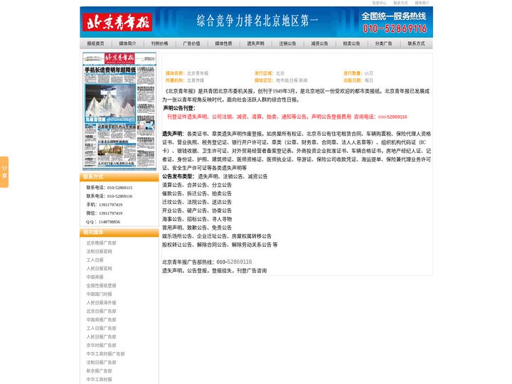 北京青年报广告部_北京青年报登报挂失_北京青年报公告登报_遗失声明,注销公告,减资公告,拍卖公告刊登