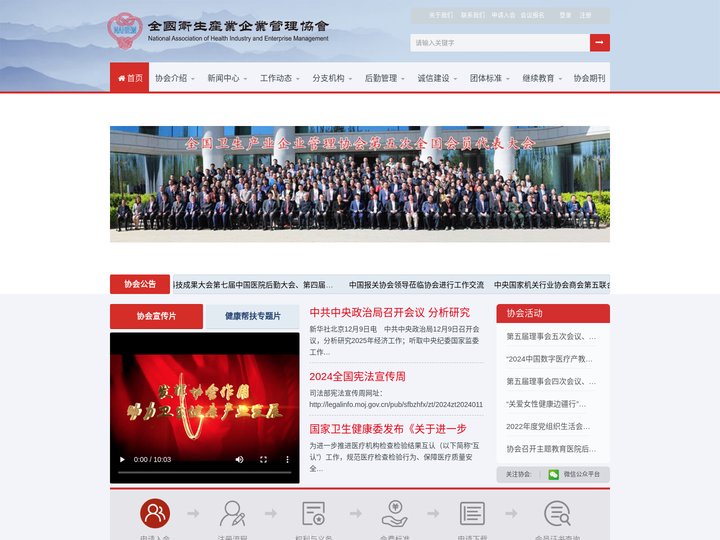 全国卫生产业企业管理协会